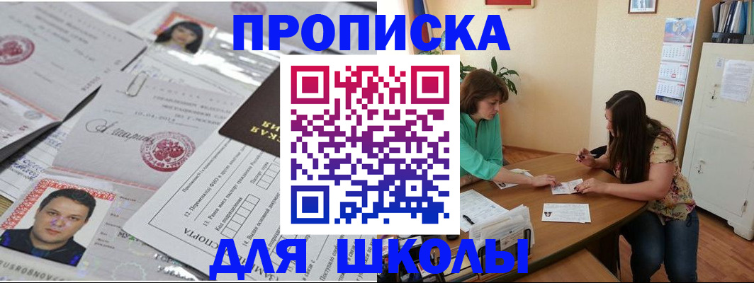 регистрация для школы в Краснодаре
